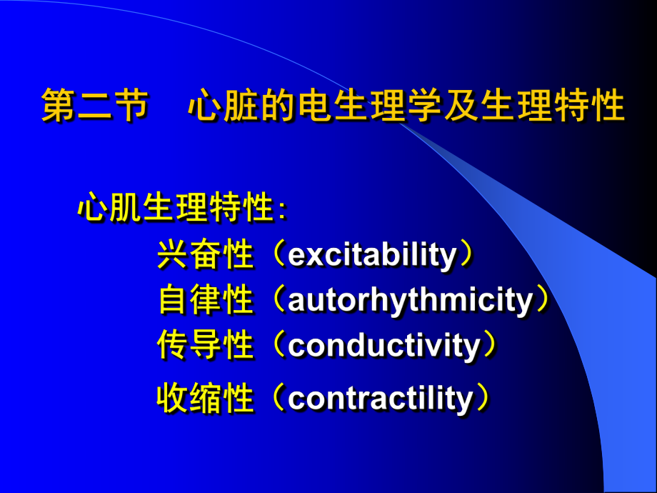 生理學課件：第四章 血液循環(huán)2_第1頁