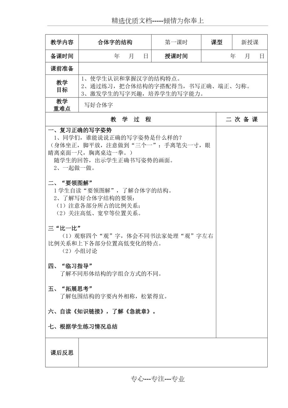 西泠印社《書法練習(xí)指導(dǎo)》五年級下冊教案(共16頁)_第1頁