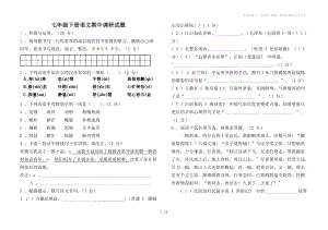 七年级下册期中语文试题
