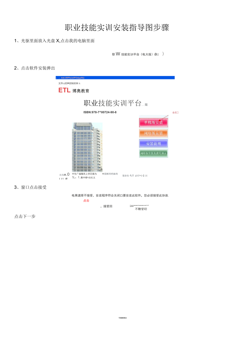 职业技能实训安装指导图_第1页