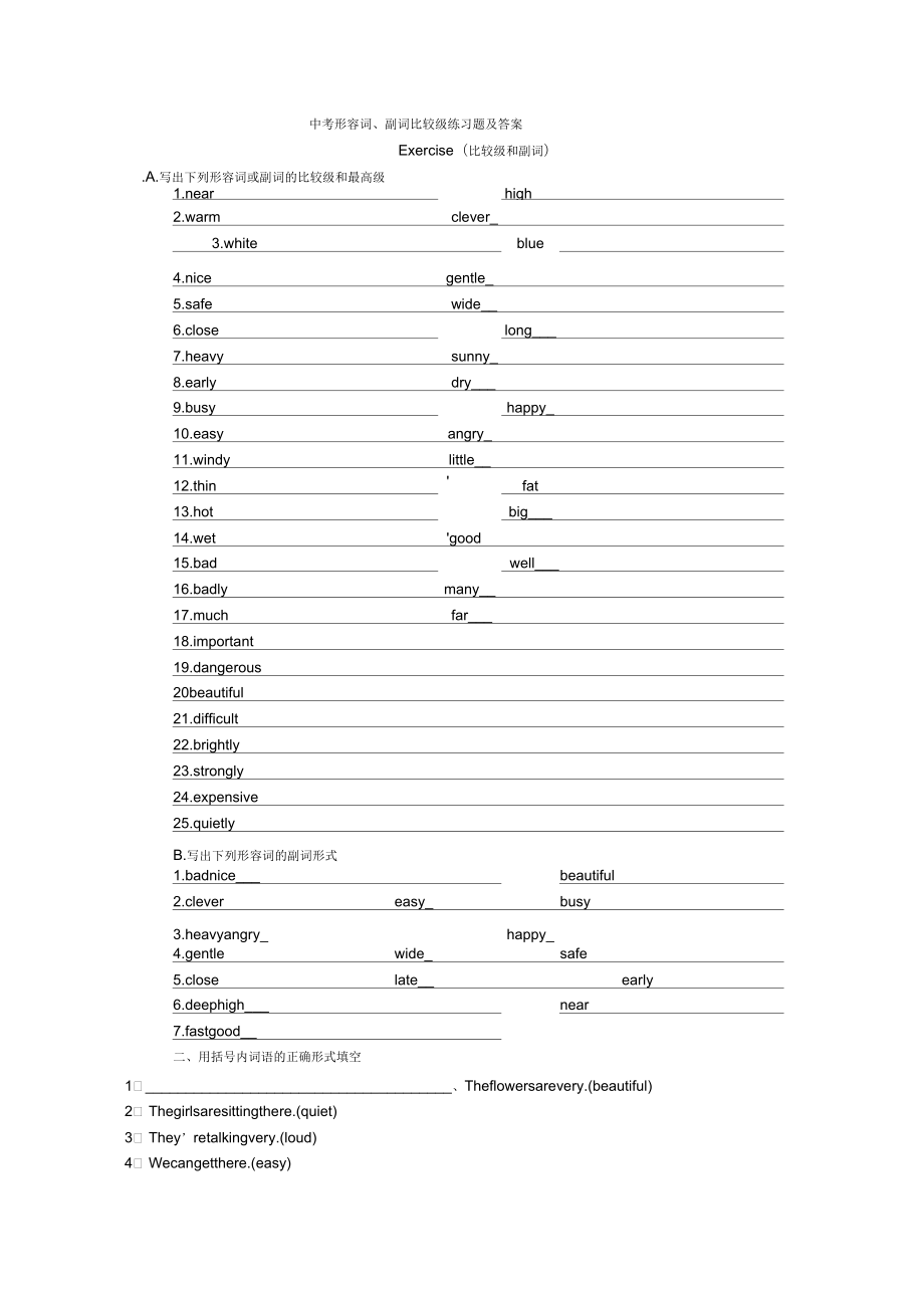 英语形容词、副词比较级练习题及答案_第1页