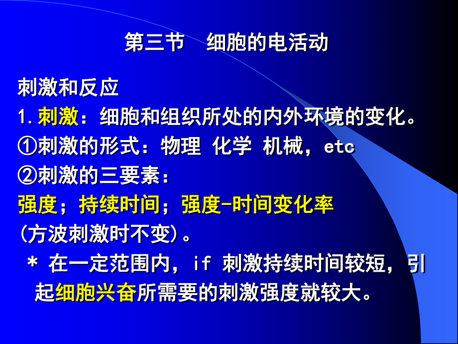 生理學(xué)課件：第二章 細(xì)胞的基本功能2_第1頁