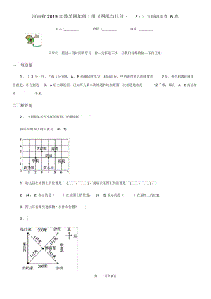 河南省2019年數(shù)學(xué)四年級上冊《圖形與幾何(2)》專項訓(xùn)練卷B卷