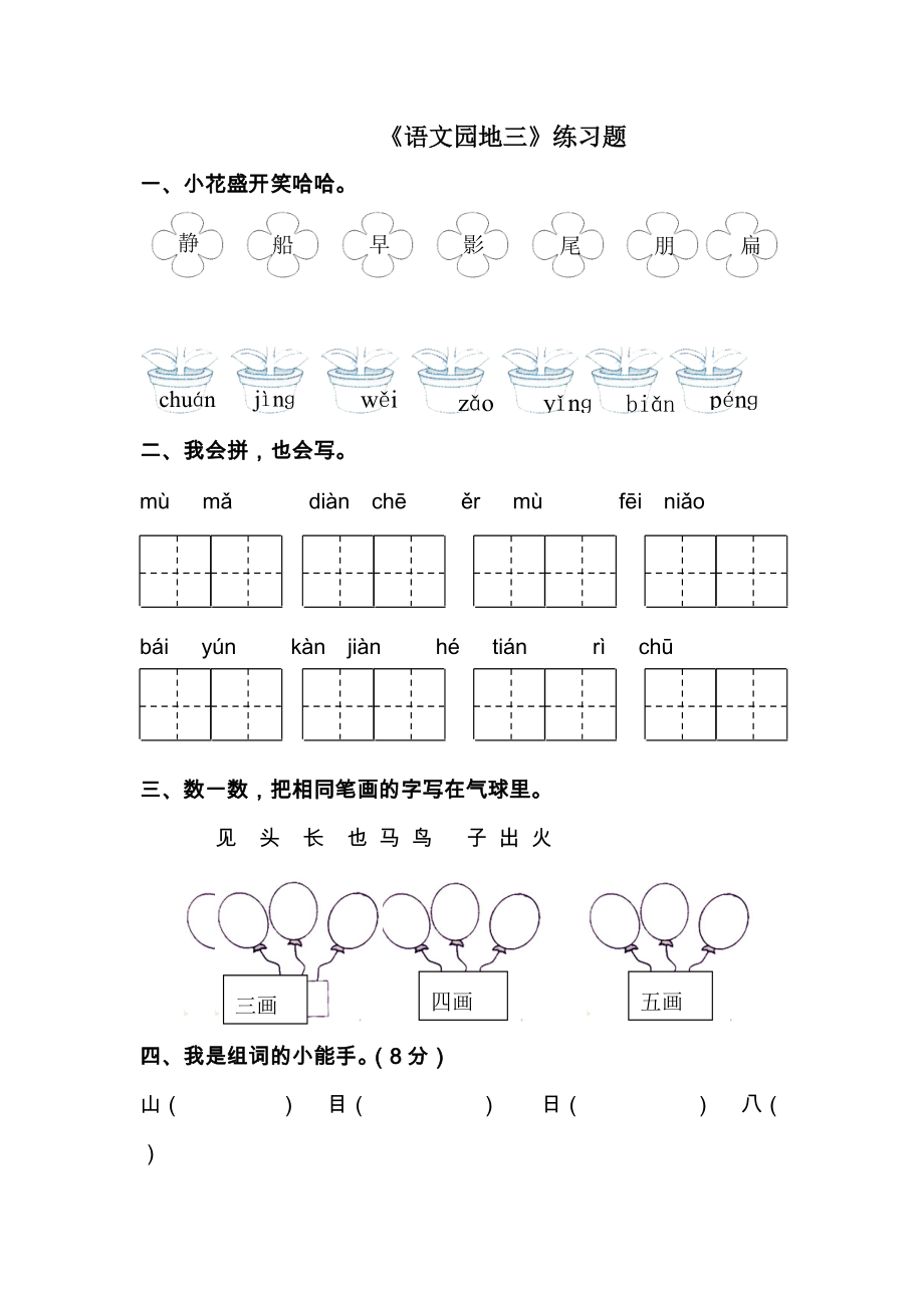 语文园地三这样做不好习题1_第1页