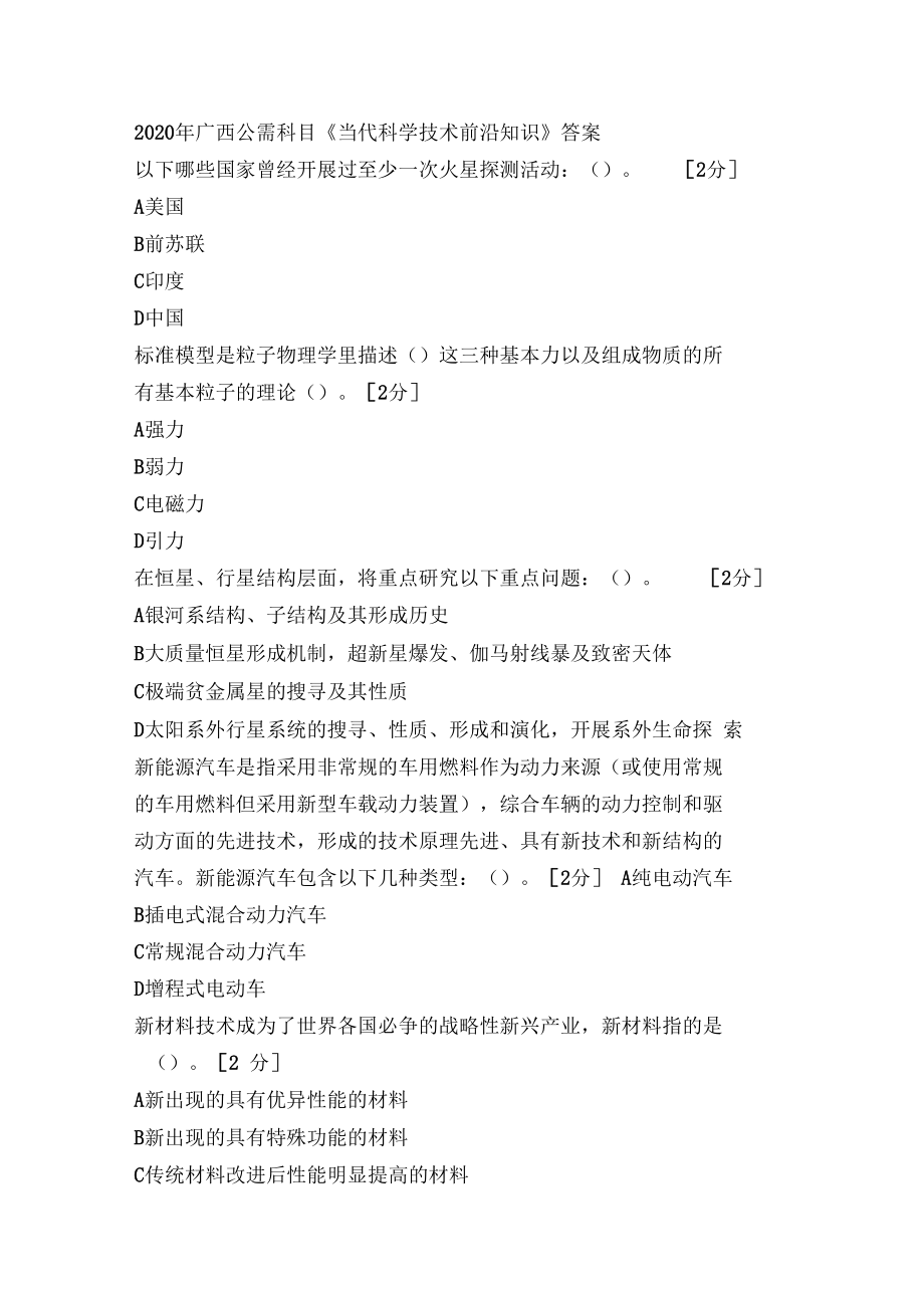 2020广西公需科目答案_第1页