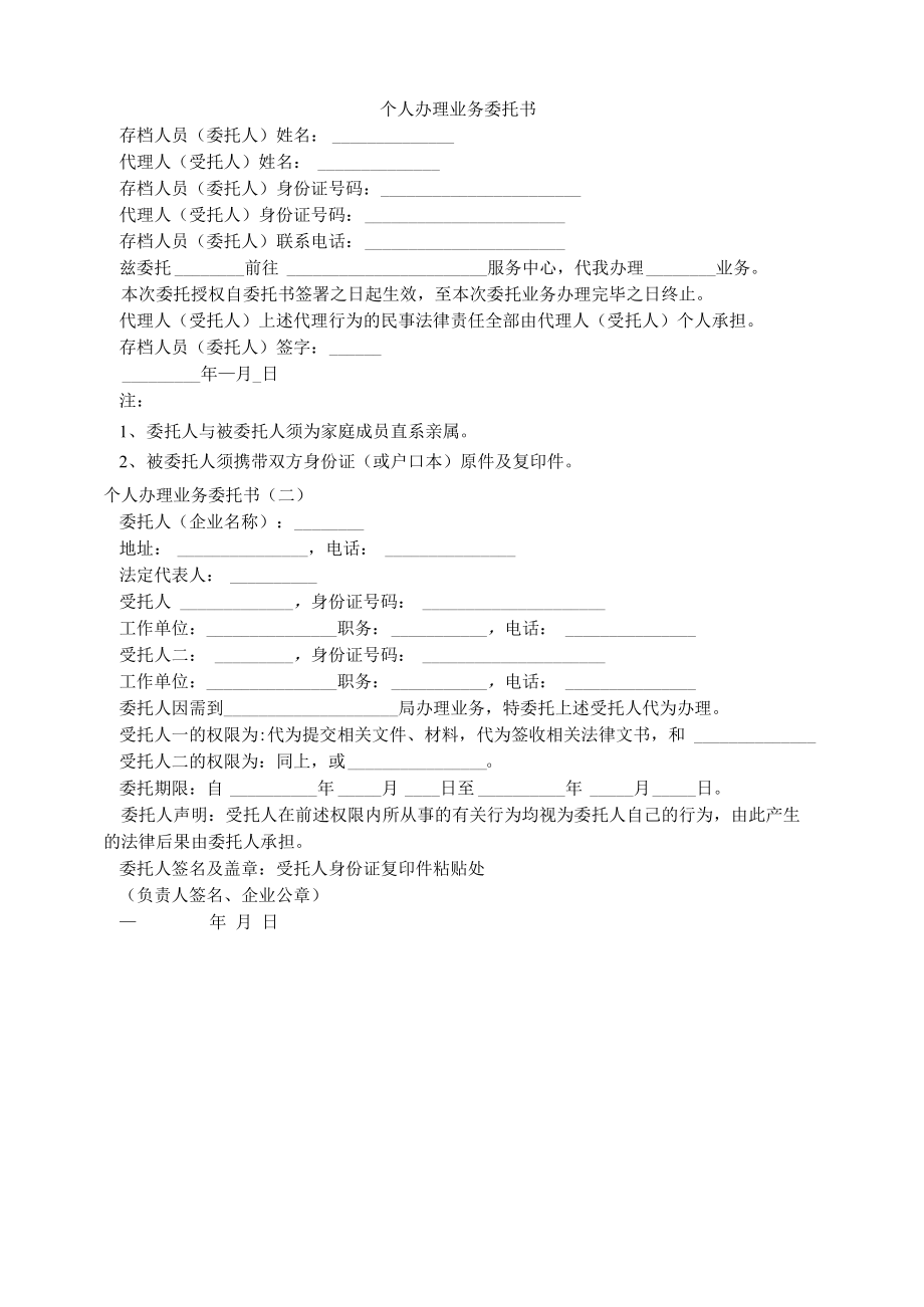 个人办理业务委托书.docx_第1页