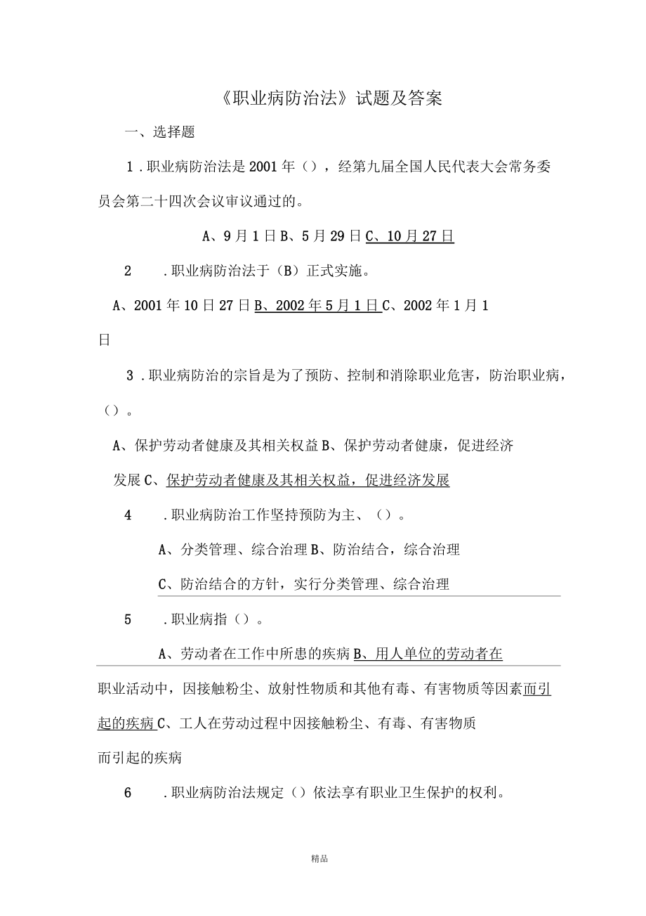 职业病防治法试题及答案9_第1页