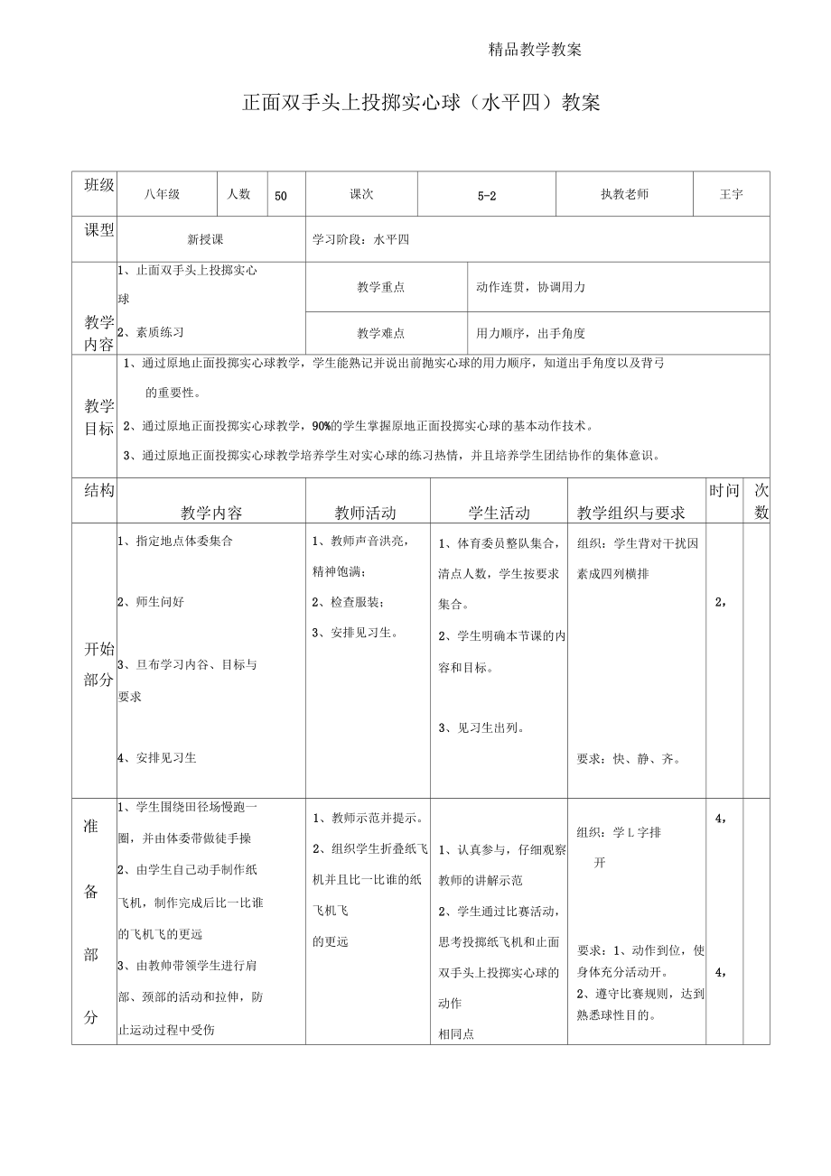 正面双手头上投掷实心球教案_第1页