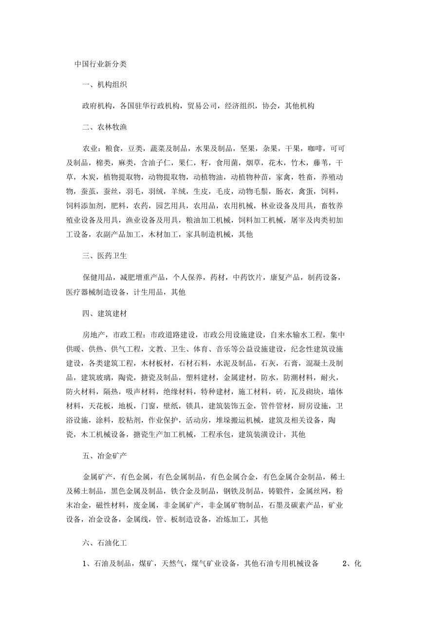 中国各行业分类_第1页