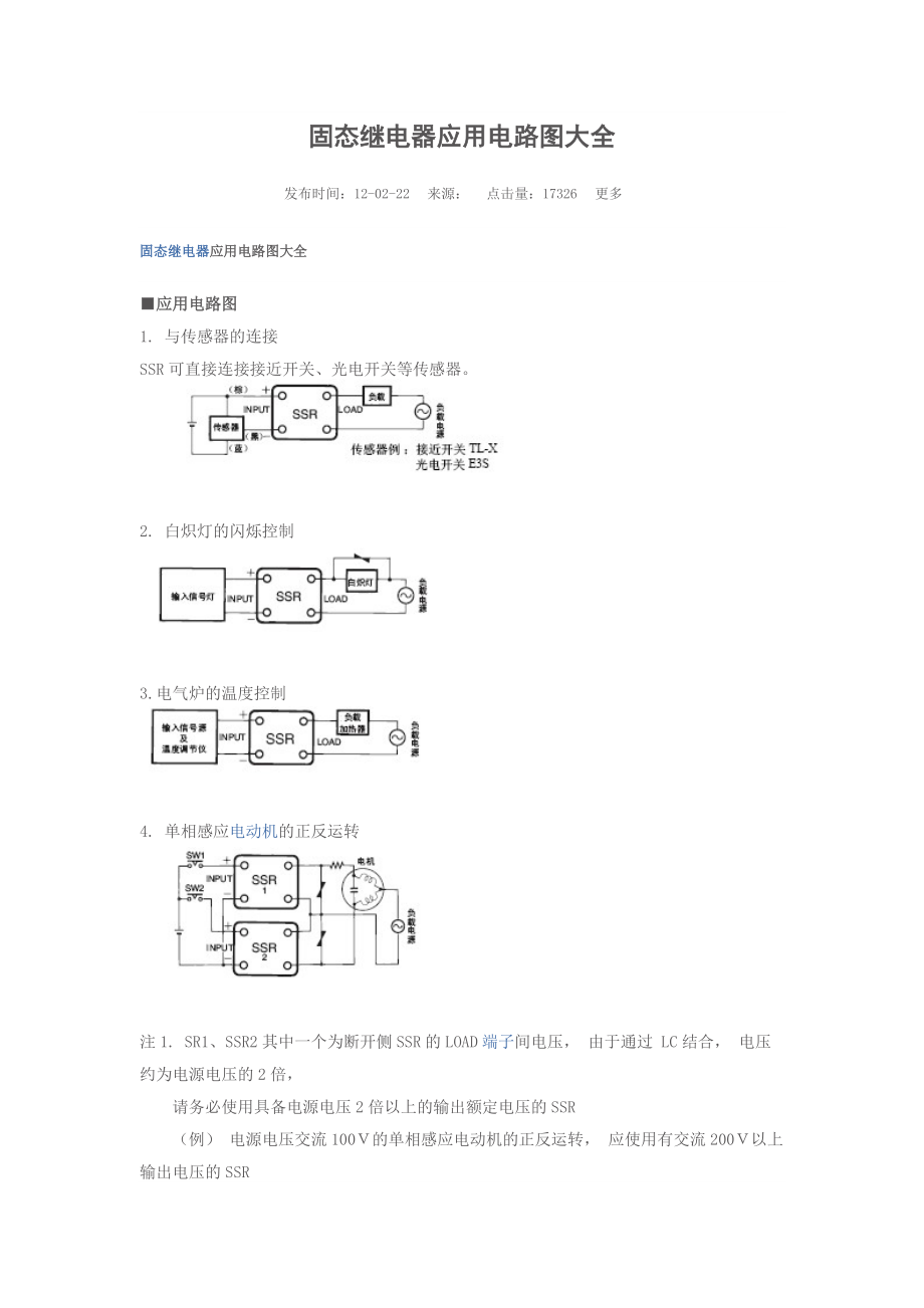 固态继电器应用电路图大全_第1页