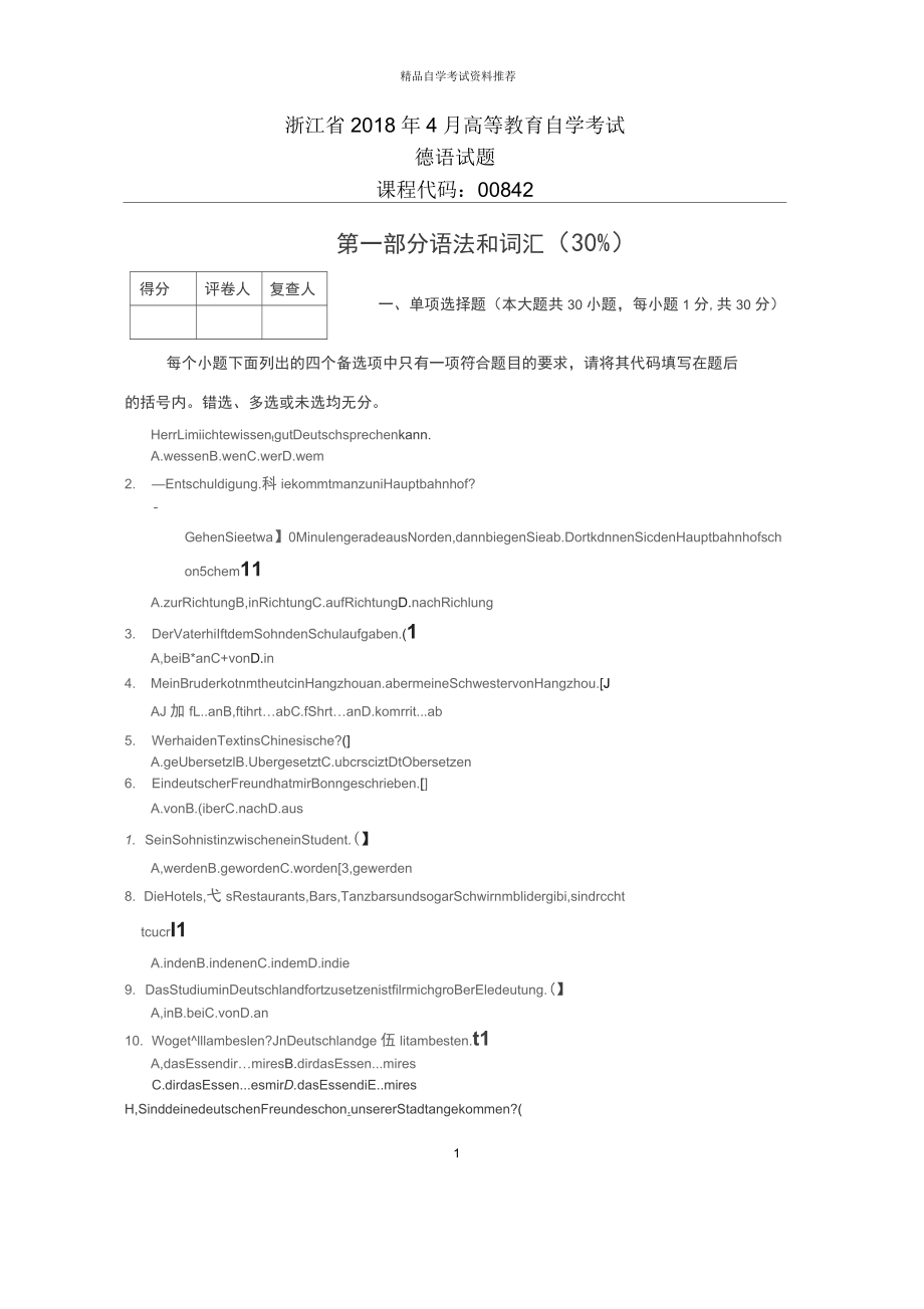 浙江自考德语试题及答案解析4月_第1页