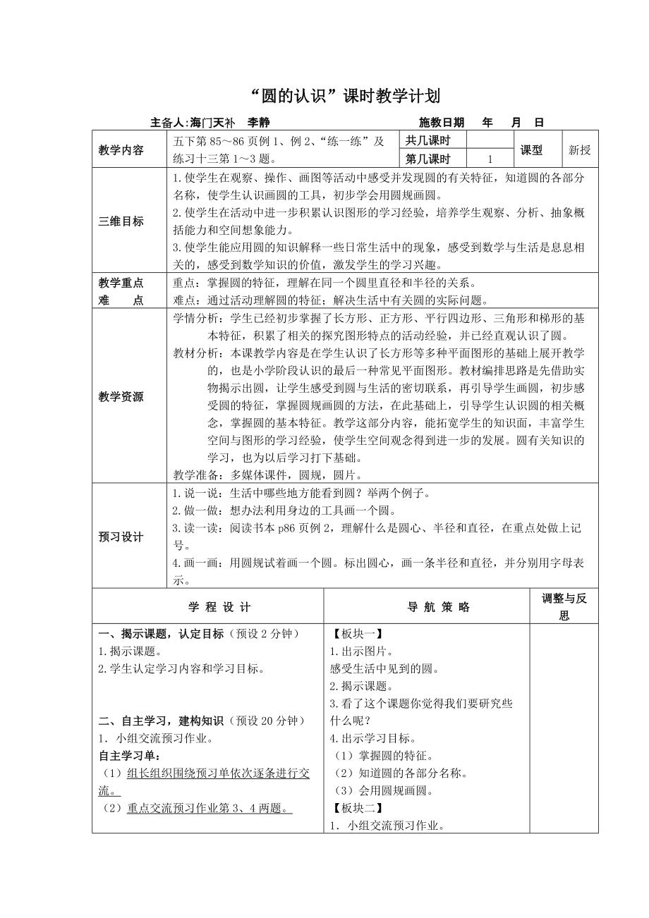 圆的认识教学设计_第1页