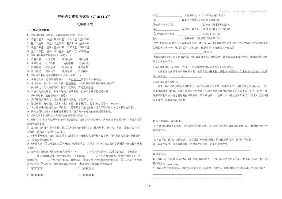 初中语文模拟考试卷_第1页