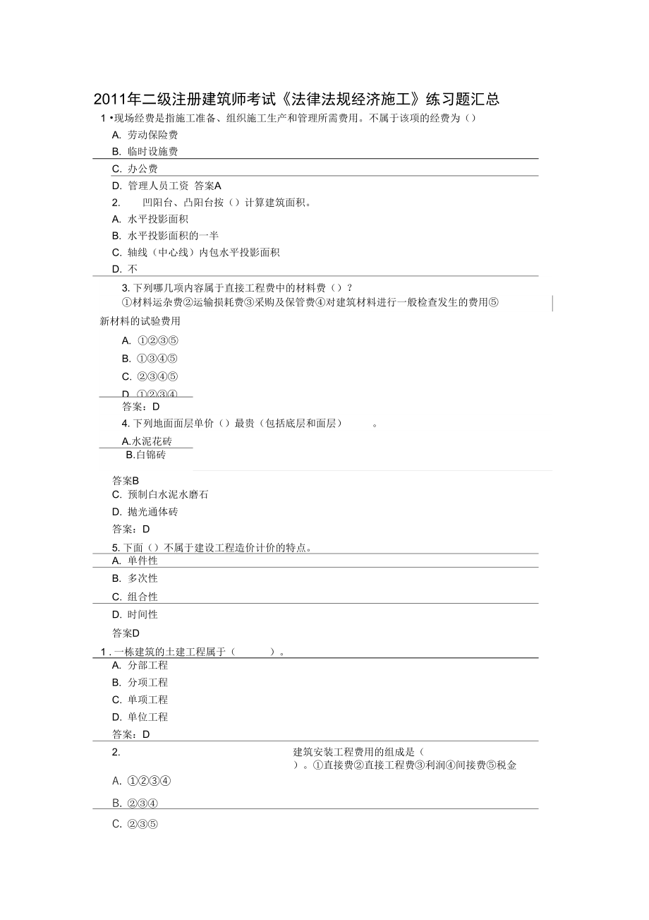 二级注册建筑师考试_第1页