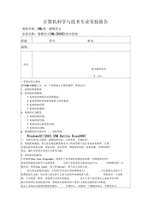 UMLROSE綜合試驗報告包括用例圖類圖組件圖等等