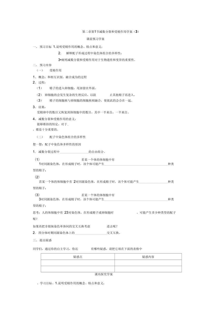 二第二章《受精作用》導(dǎo)學(xué)案_第1頁(yè)