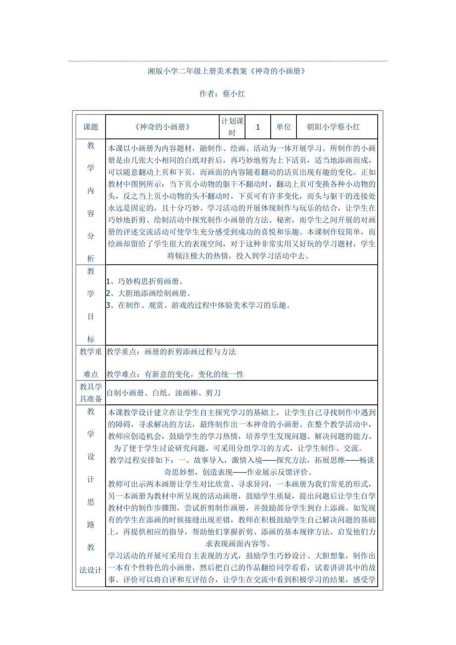 小學(xué)二年級(jí)美術(shù)《神奇的小畫冊(cè)》教案_第1頁(yè)