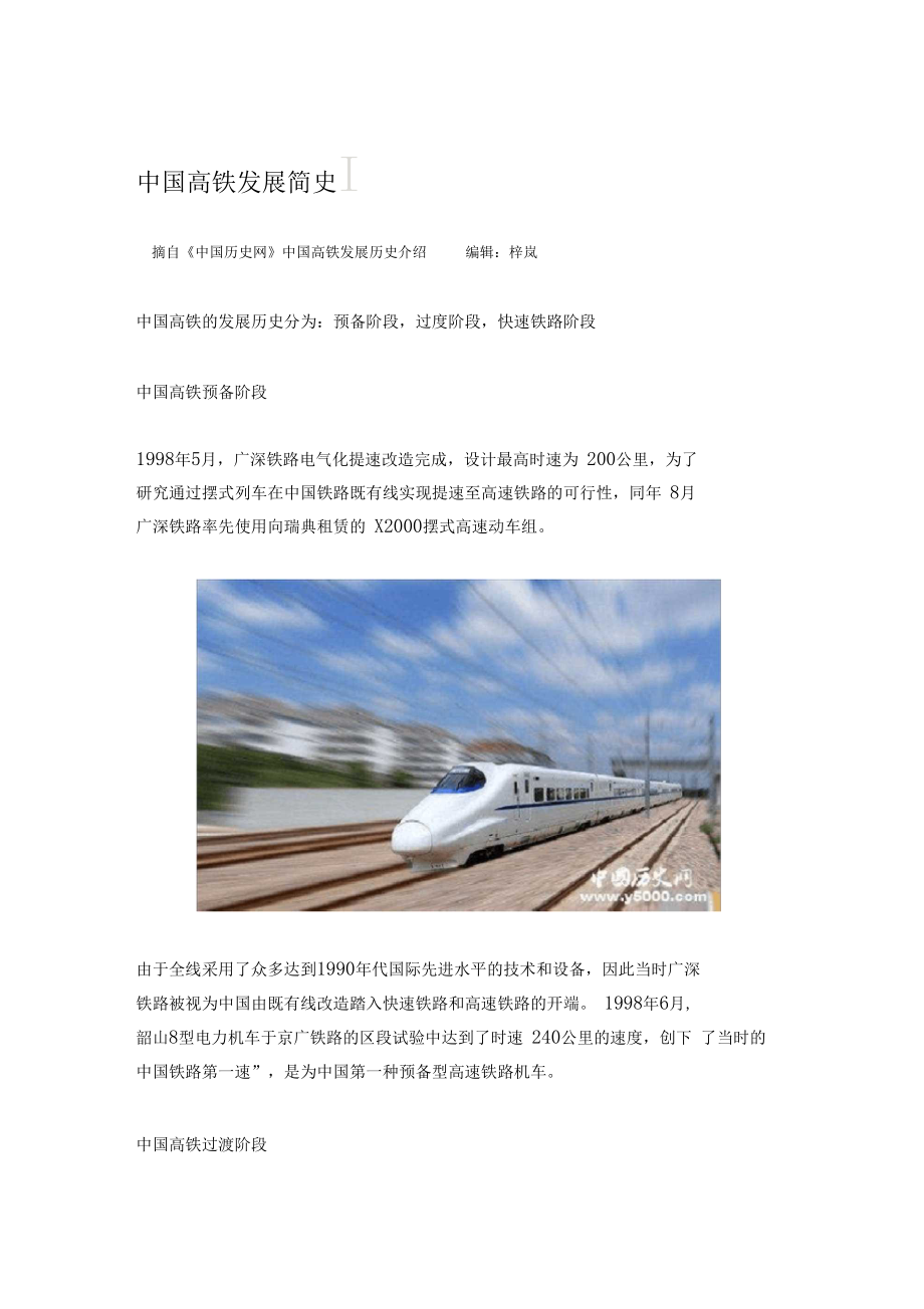 中国高铁发展简史_第1页