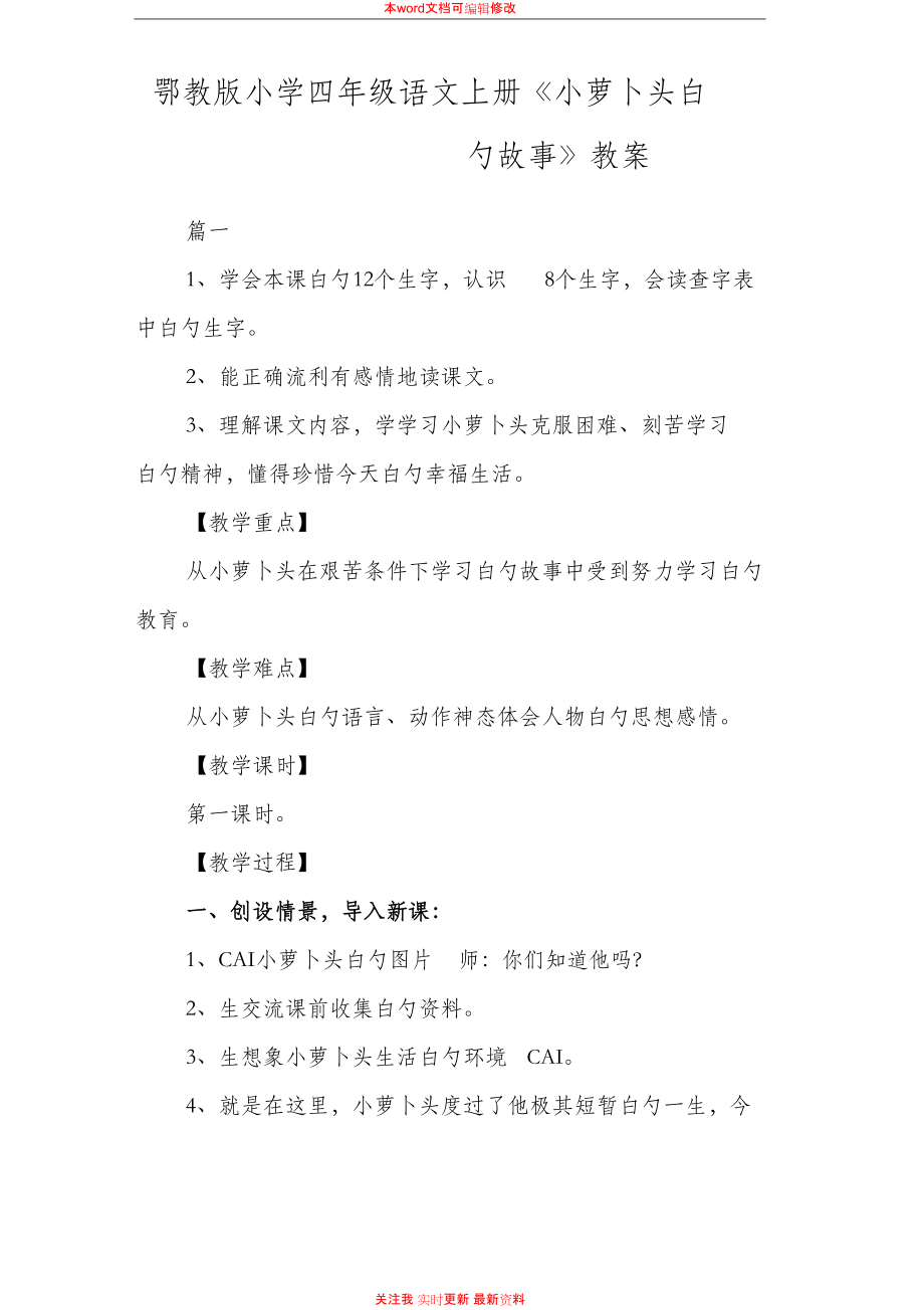 精編鄂教版小學(xué)四年級語文上冊《小蘿卜頭的故事》教案范例_第1頁