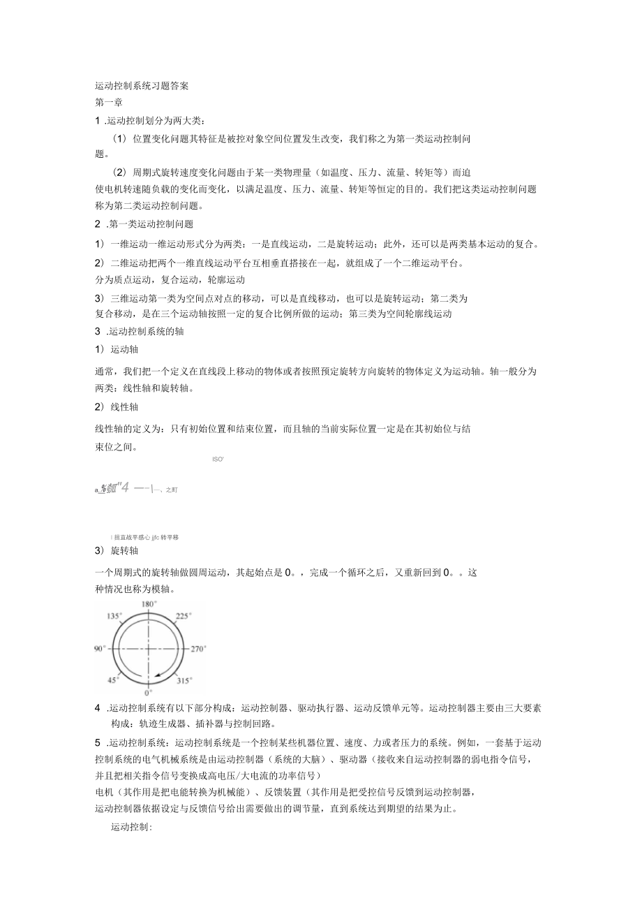 運(yùn)動控制系統(tǒng)習(xí)題答案_第1頁