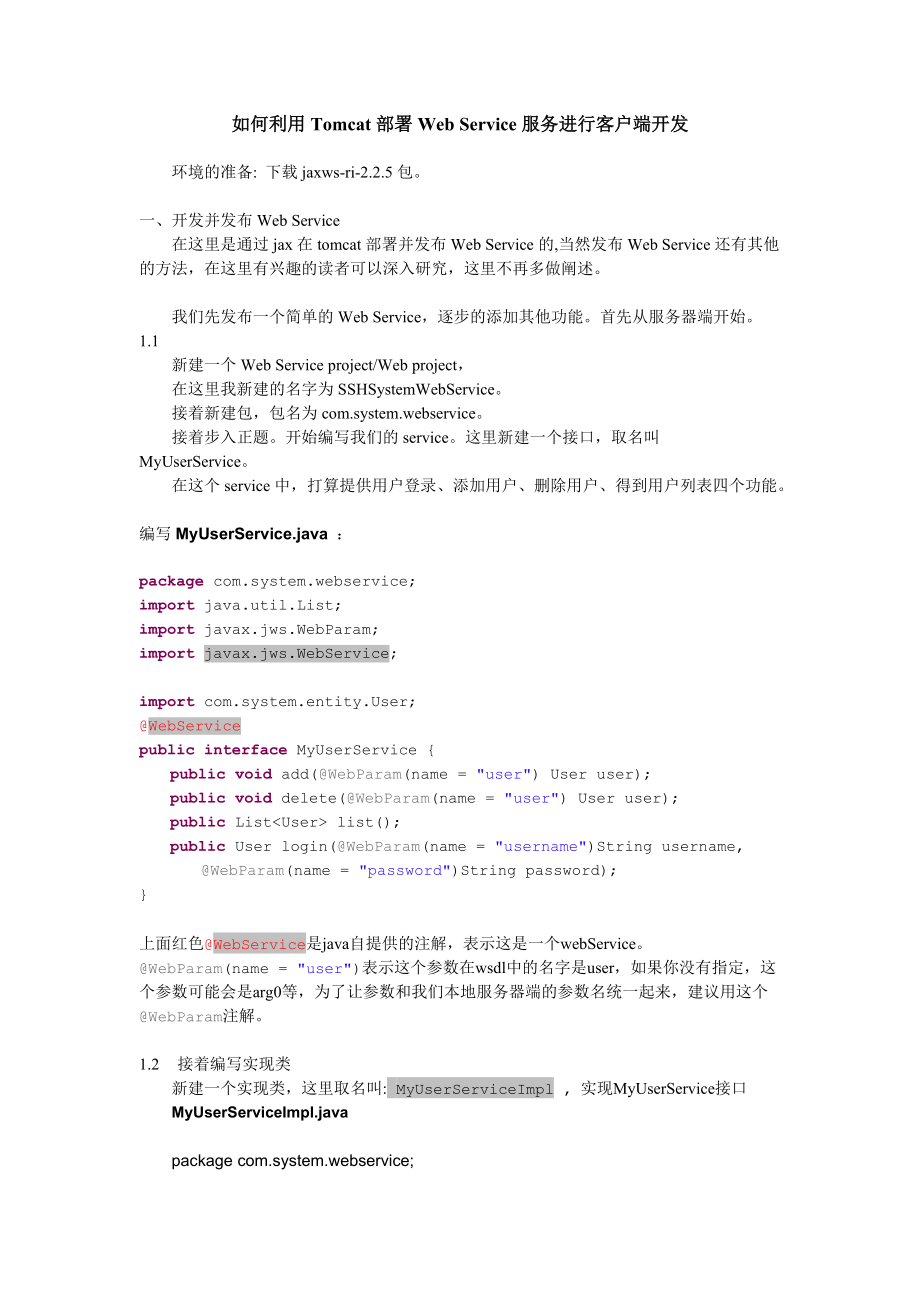 如何利用Tomcat部署WebService进行客户端开发_第1页