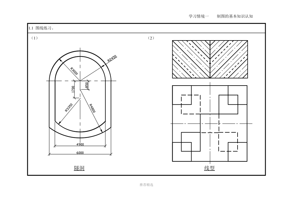 工程制图习题集_第1页