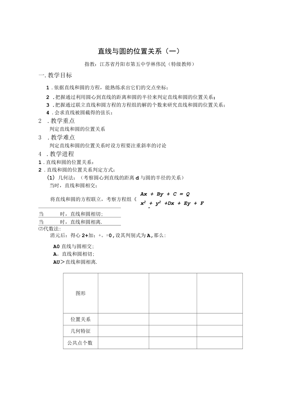 直线与圆的位置关系_第1页