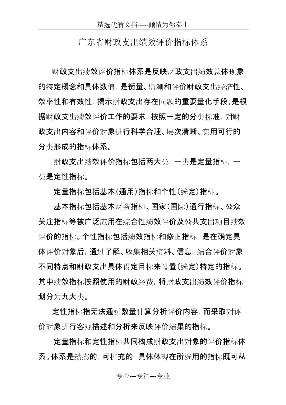 广东省财政支出绩效评价指标体系_第1页