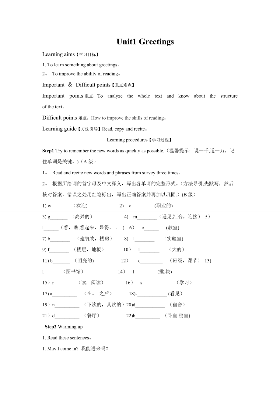 基礎(chǔ)模塊 英語 上冊 教案全集_第1頁