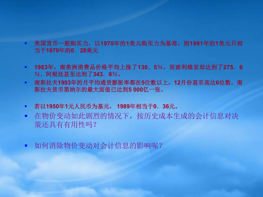 上海海事大學 高財 李丹 十九章物價變動會計_第1頁