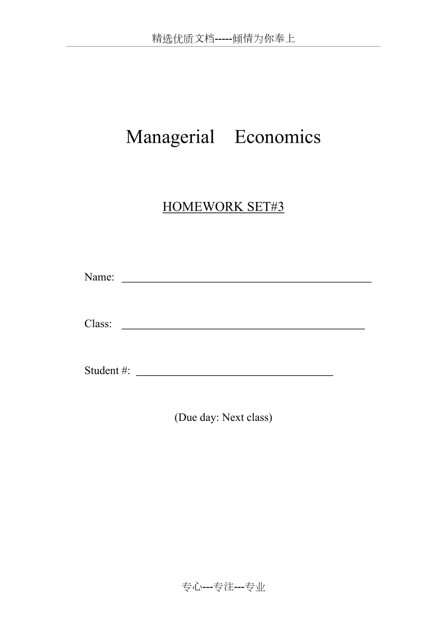 微观经济学作业答案_第1页