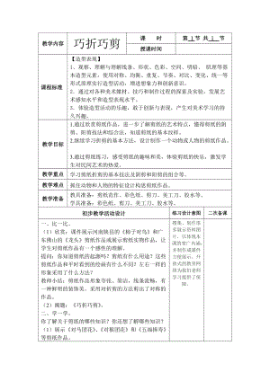 美術(shù)六冊(cè)電子教案二次備課 - 巧折巧剪