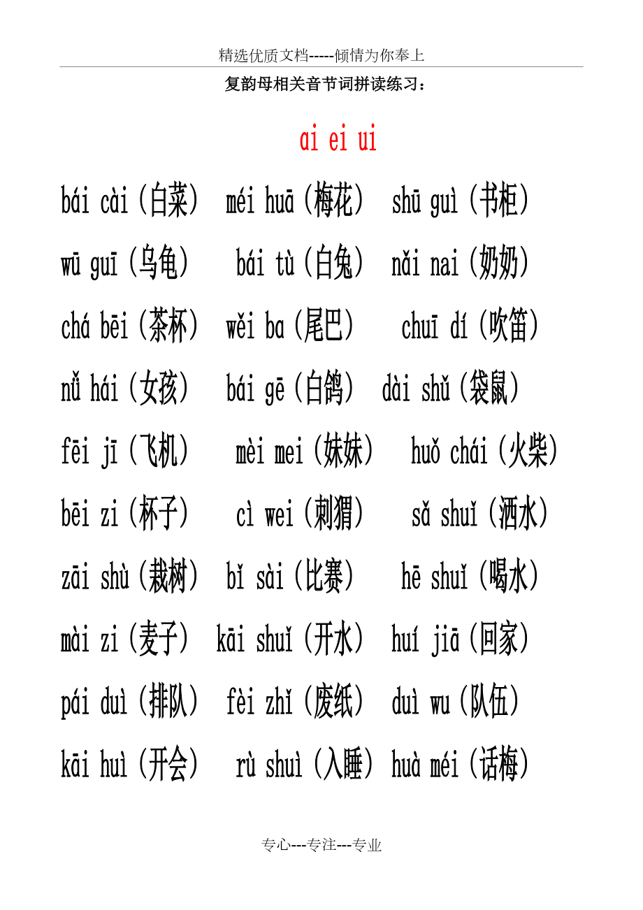 复韵母拼读(共13页)