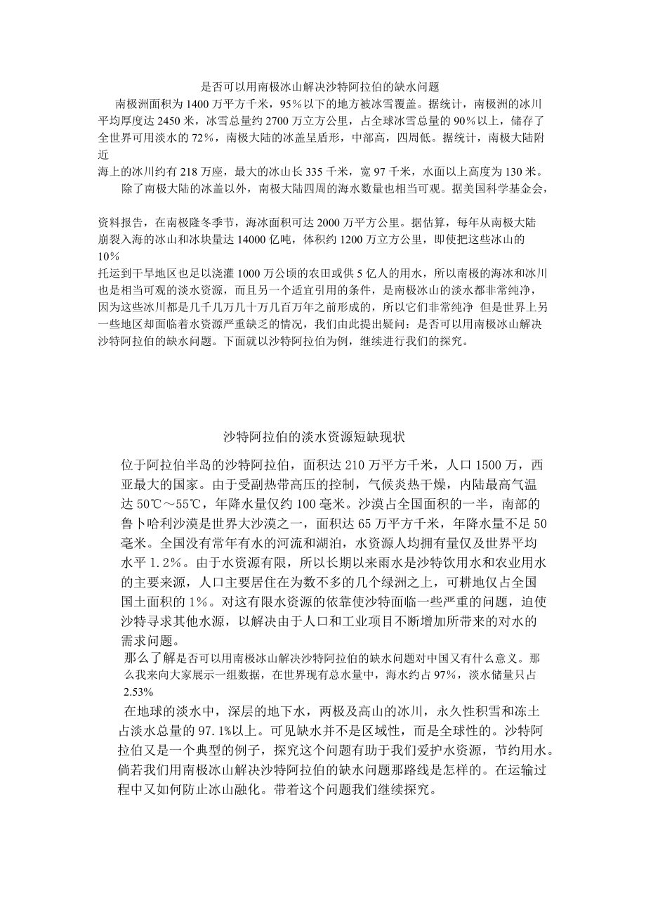 是否可以用南極冰山解決沙特阿拉伯的缺水問題_第1頁