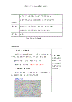 習(xí)作《奇妙的想象》教案(共5頁)
