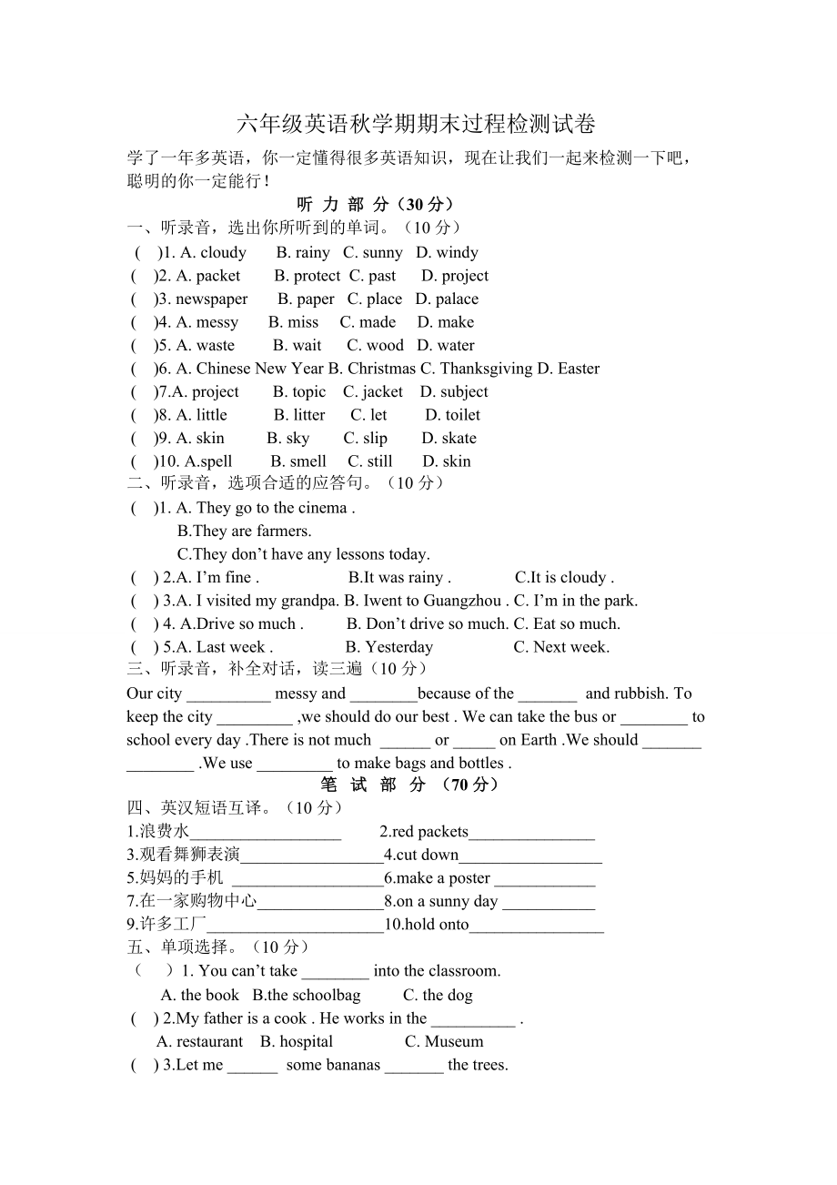 2016年譯林版六年級英語上冊期末試卷及答案_第1頁