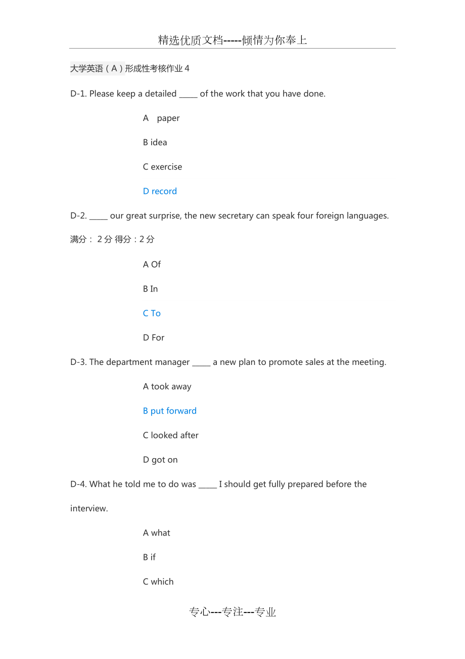 大学英语(A)第4次形考作业答案_第1页