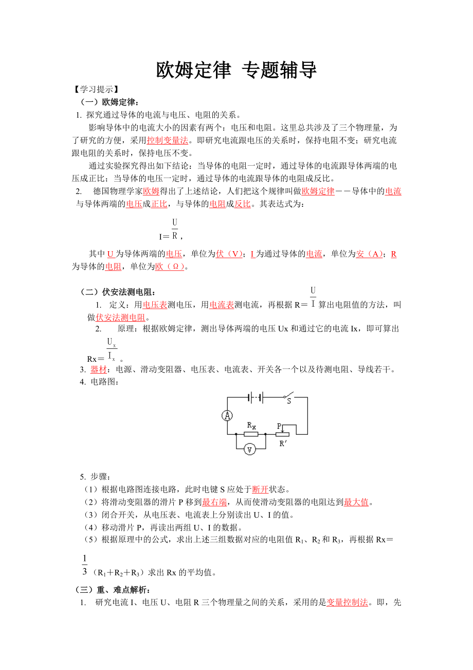 物理九年級電學歐姆定律 專題輔導_第1頁