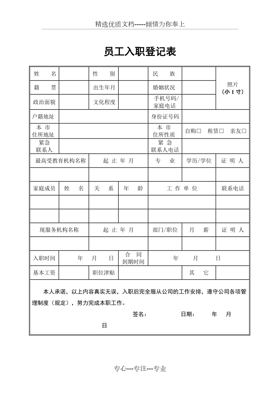 员工面试入职登记表(共2页)_第1页