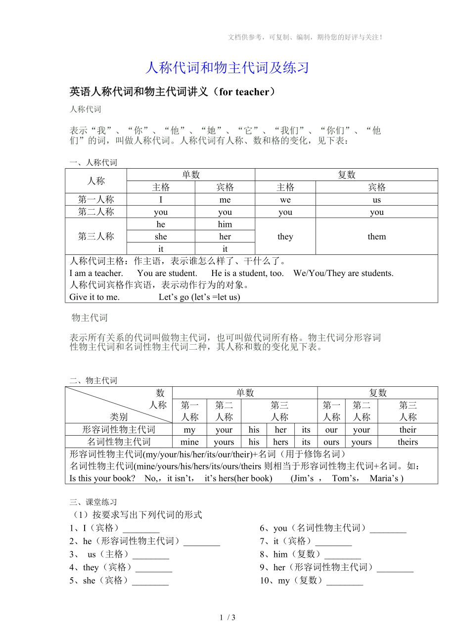 小学形容性物主代词和名词性物主代词_第1页