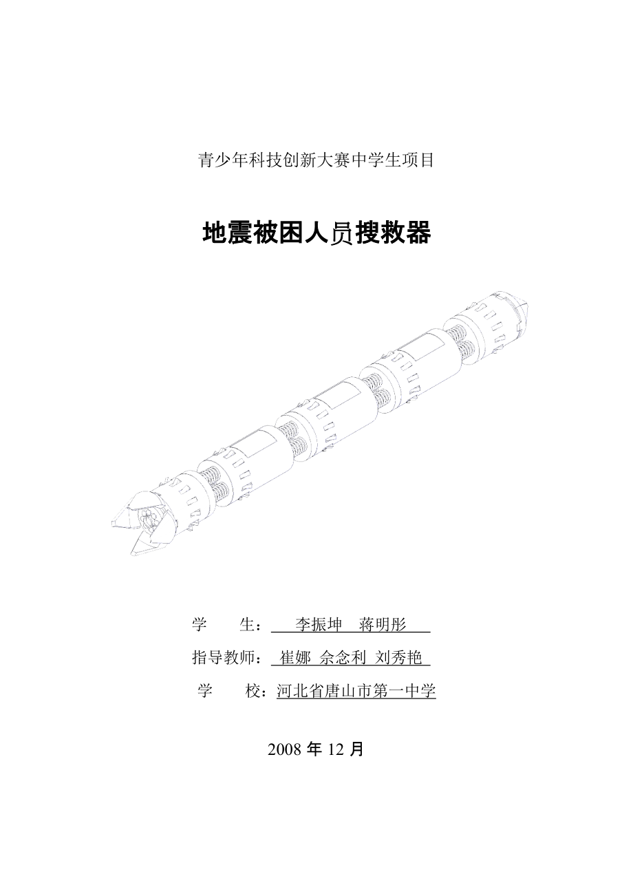 搜救機器人_第1頁