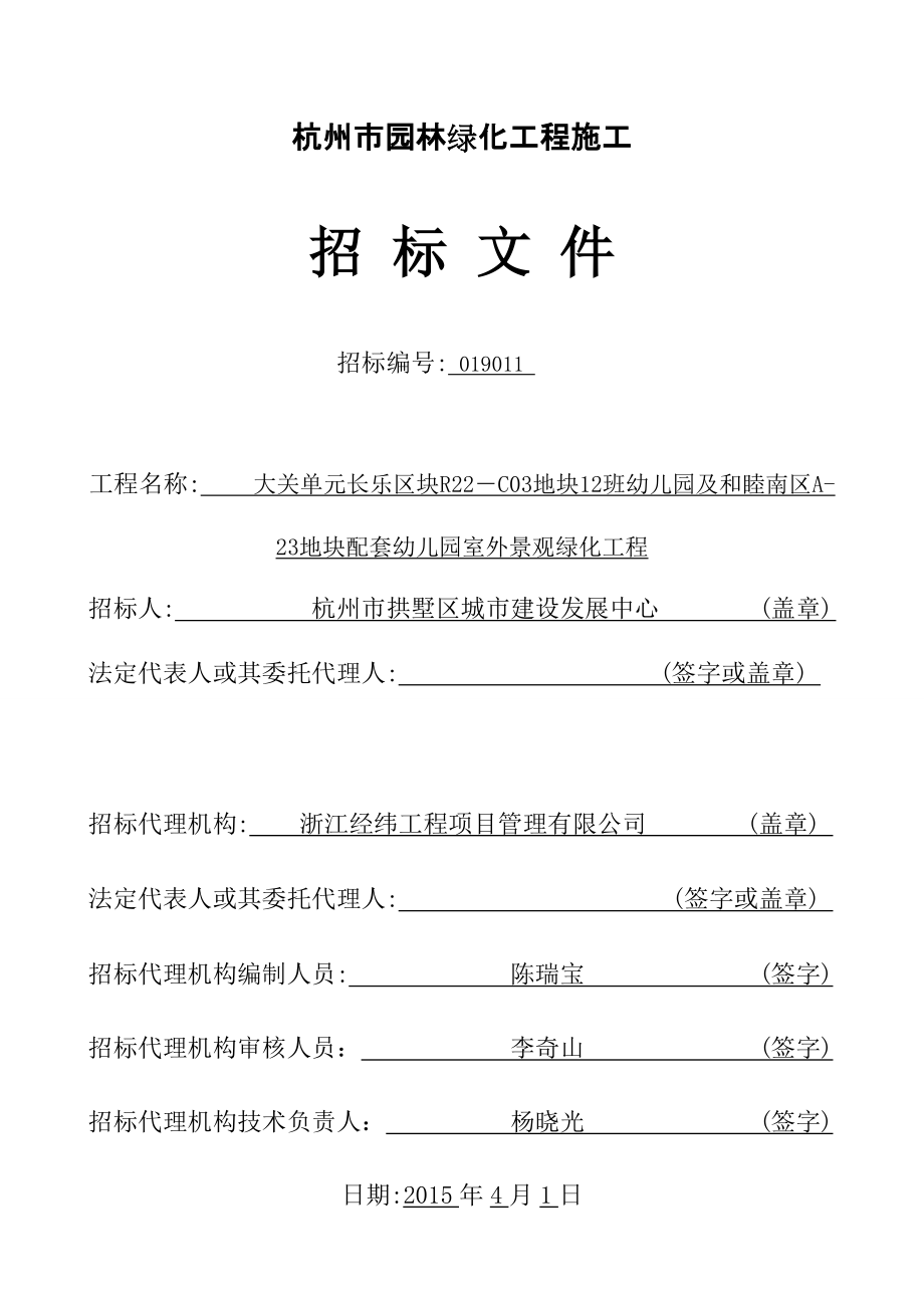 杭州市园林绿化工程施工_第1页
