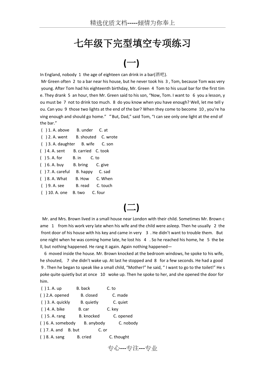 初一下学期完形填空专项练习题及答案(20题)(共13页)_第1页