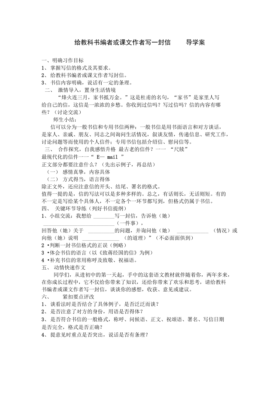 給教科書編者或課文作者寫一封信導學案(2)_第1頁