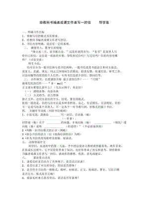 給教科書編者或課文作者寫一封信導(dǎo)學(xué)案(2)