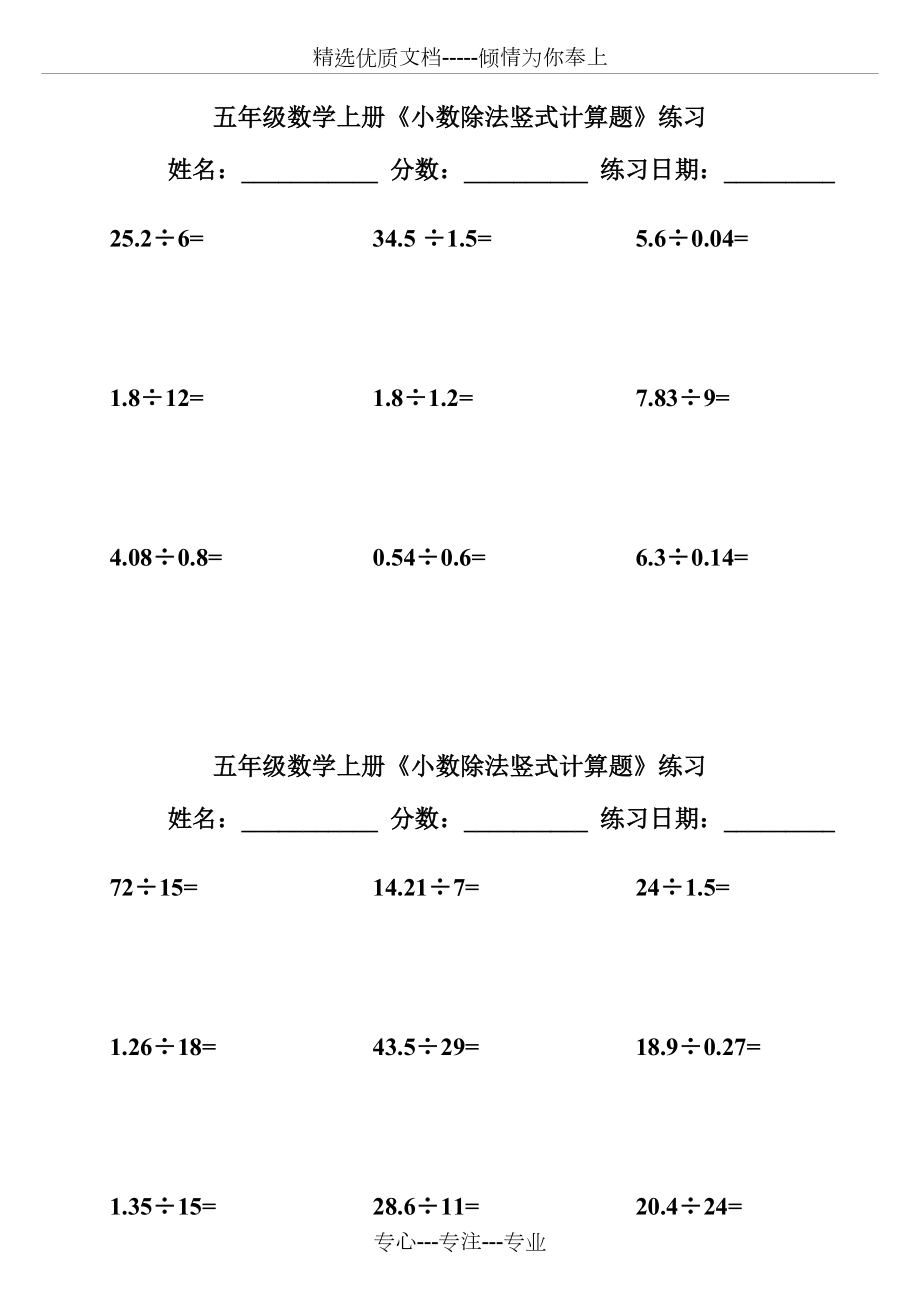 五年級(jí)數(shù)學(xué)上《小數(shù)除法豎式計(jì)算題》練習(xí)(共15頁(yè))_第1頁(yè)