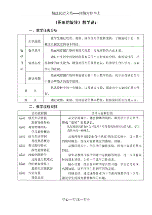 圖形的旋轉(zhuǎn)教學(xué)設(shè)計1-人教版優(yōu)教案(共4頁)