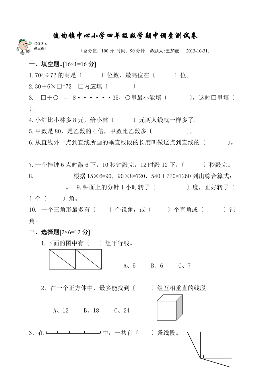 2021年秋蘇教版四年級(jí)上數(shù)學(xué)期中試卷_第1頁(yè)