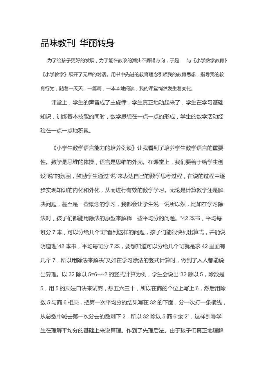 品味教刊华丽转身_第1页