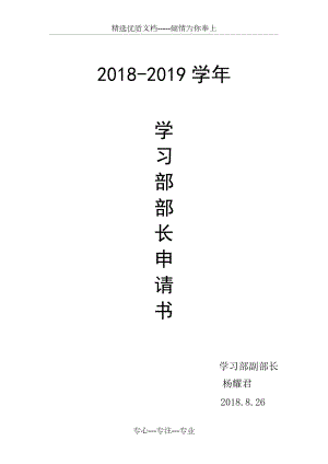 學(xué)習(xí)部部長申請書(2)真情實(shí)意